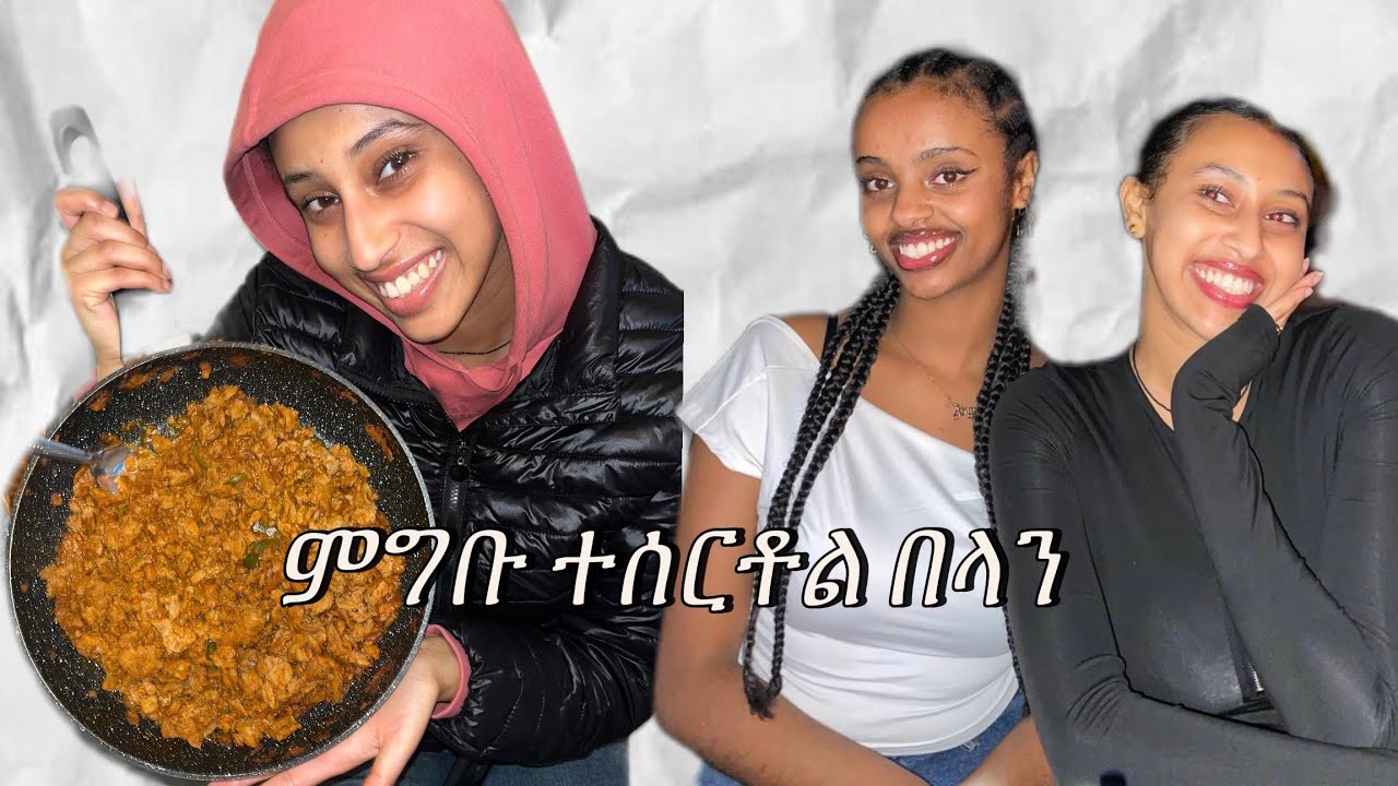 እኔ ና abigale ምግቡ ተሰርቶልን በላን