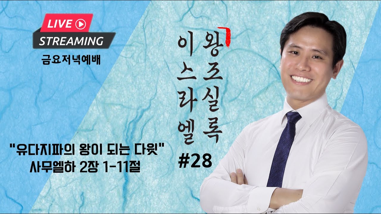 금요설교ㅣ