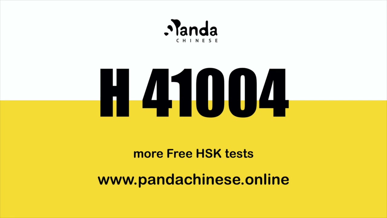 H41004 Audio ★ HSK 4 Mock Test 汉语水平考试 4 级真题