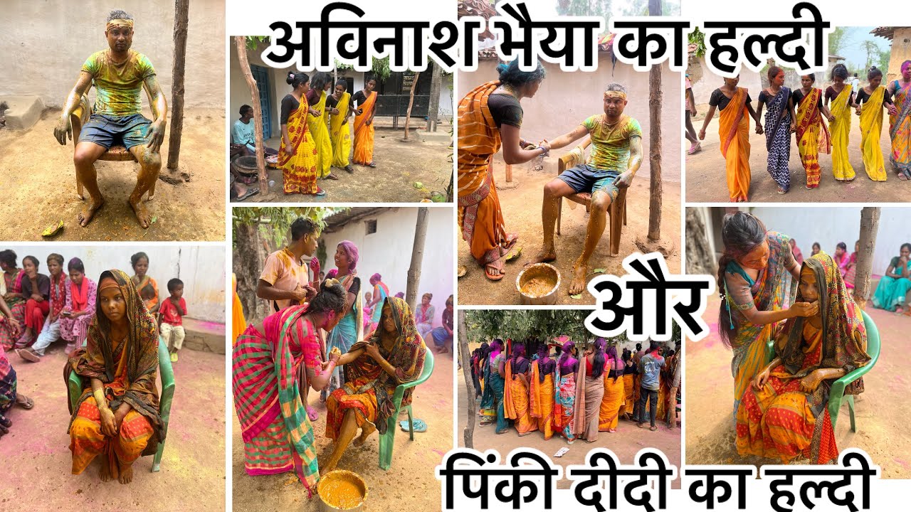 अविनाश भैया का हल्दी और पिंकी दीदी का हल्दी ।#vlog#newvlog#dailyvlog#haldiceremony@SonaliEkka-i4z