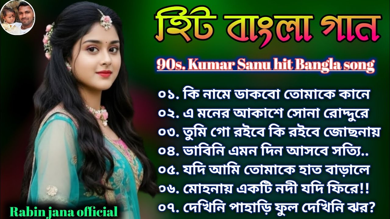 🌹হিট🌹বাংলা🌹গান 💯 রোমান্টিক বাংলা গান 🥰 সুপারহিট বাংলা গান ❤️ প্রাণ জুড়ানো বাংলা গান 🥰💕🌹