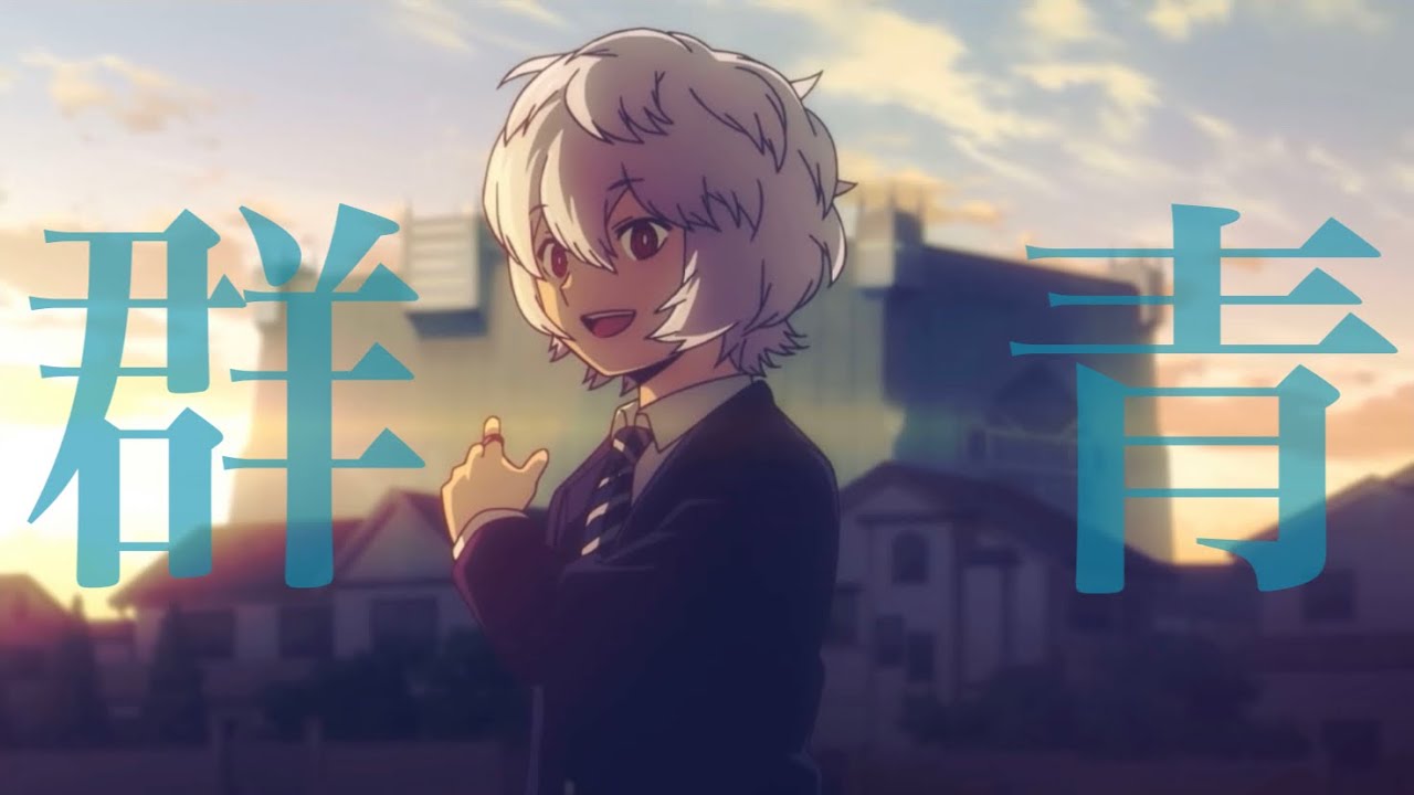 【MAD】群青/YOASOBI【ワールドトリガー】