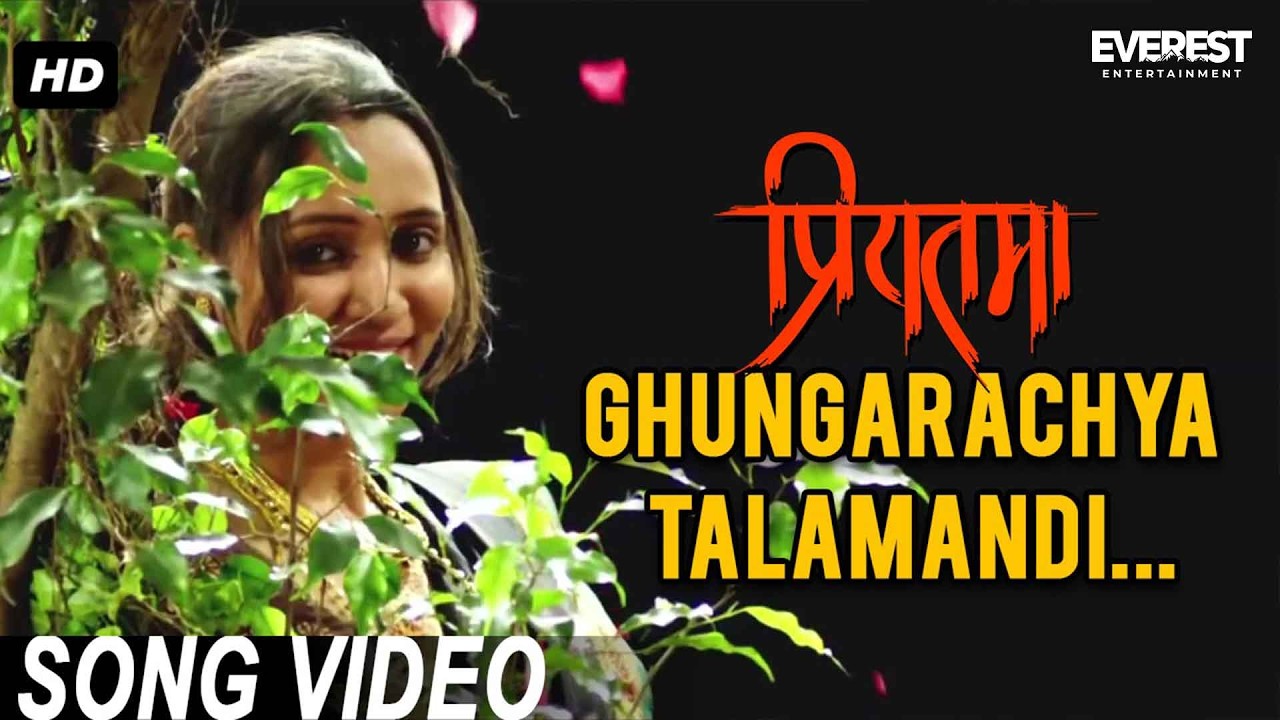 Ghungarachya Talamandi - Priyatama | Romantic Marathi Songs | Siddharth Jadhav, Girija Joshi