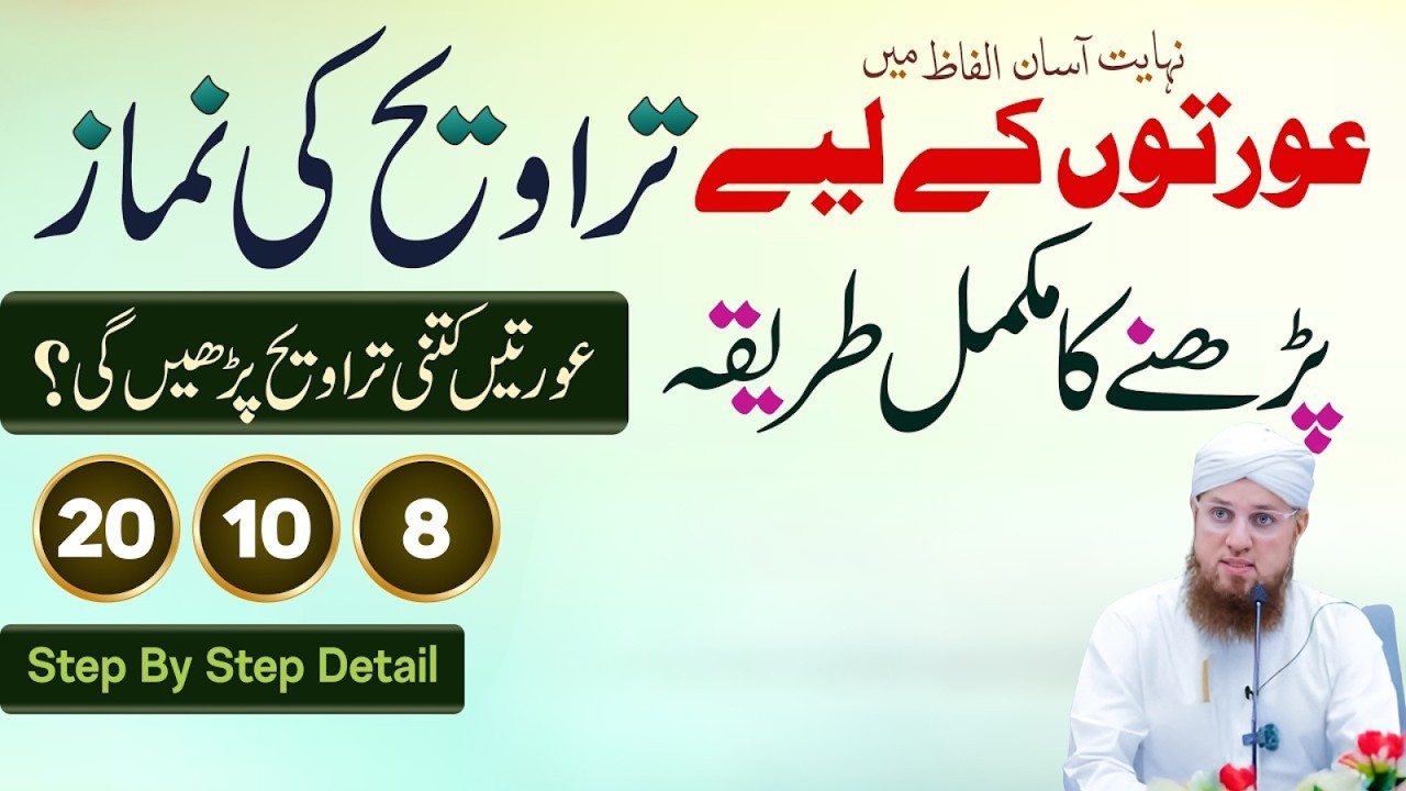 Aurten Nmaz e Taraweh Kaise Prhen?_Niyat Aur Mukamal Tareqa | 8, 10 Ya 20 Rakt? | Abdul Habib Attari