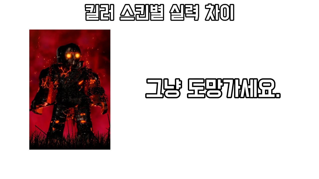 제이슨 스킨별 실력 차이 (1) [포세이큰]
