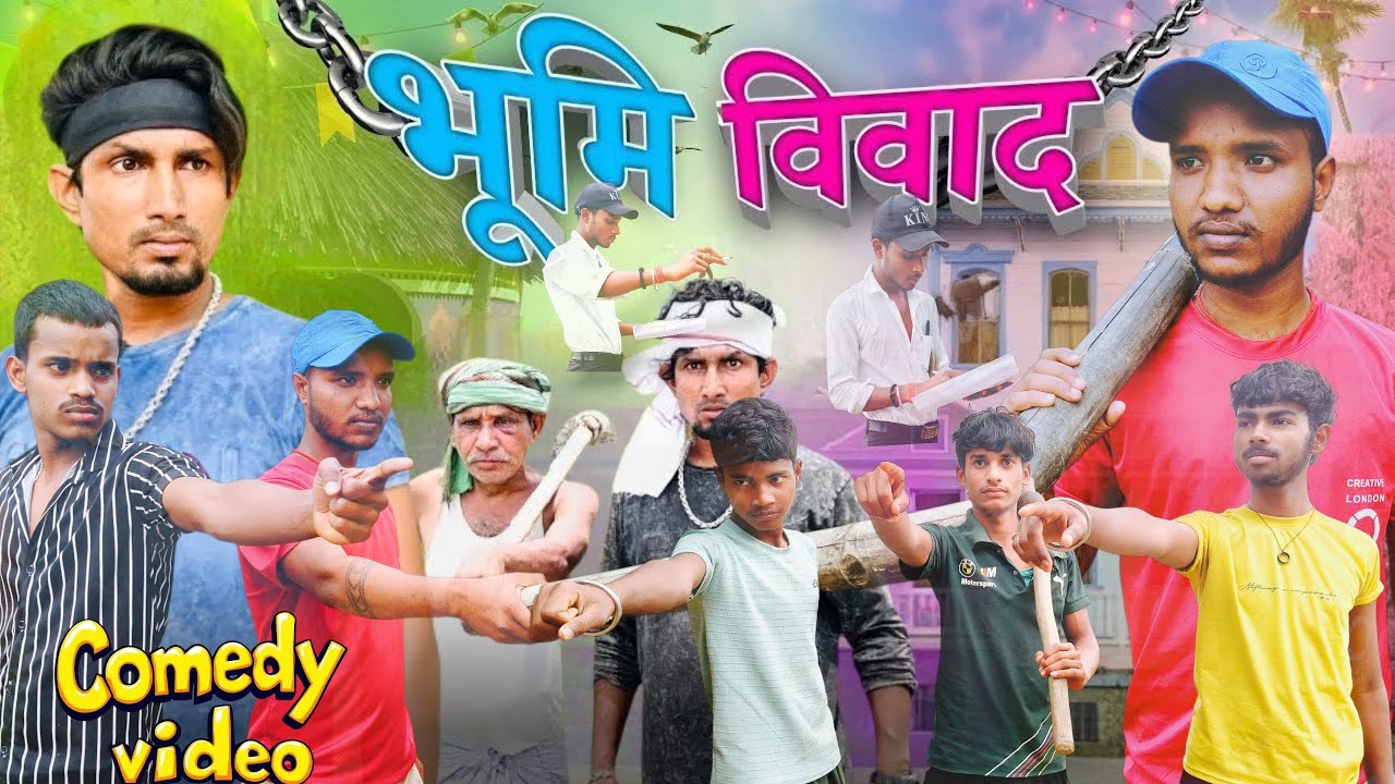 भूमि विवाद #comedyvideo @R4PRANK 