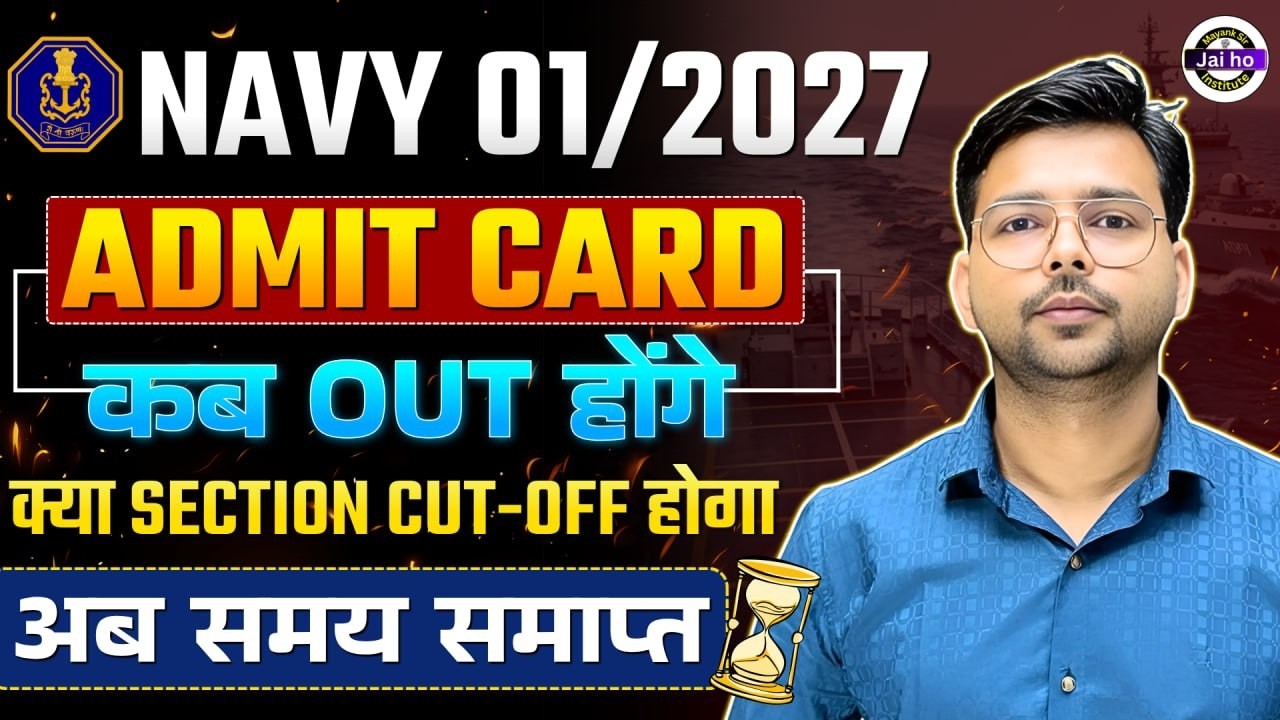 Indian Navy Admit Card कब OUT होंगे | Navy 2026 Admit Card Detail By Mayanksir