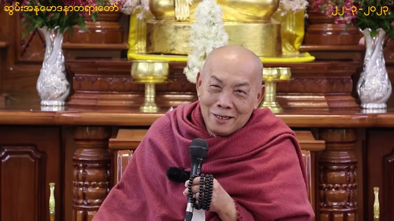 ရေစက်ချဖြစ်ပေါ်လာပုံ သမိုင်းကြောင်း တရားတော်