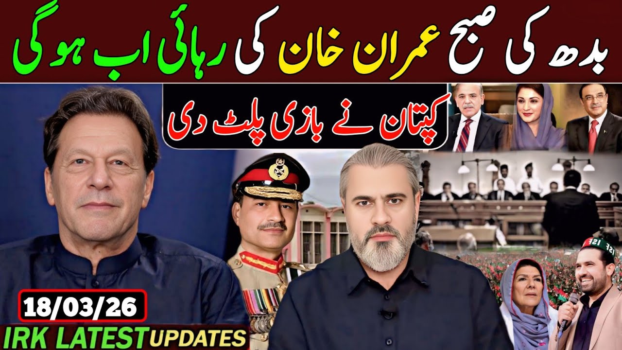 منگل کی صبح عمران خان کی رہائی اب ہو گی, اکستان نے بازی پلٹ دی.