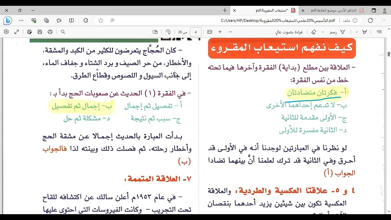 شرح المعاصر 8  تأسيس قدرات لفظي محاضرة  8 استيعاب المقروء شعبان حمادة #اكسبلور #دورات #قياس