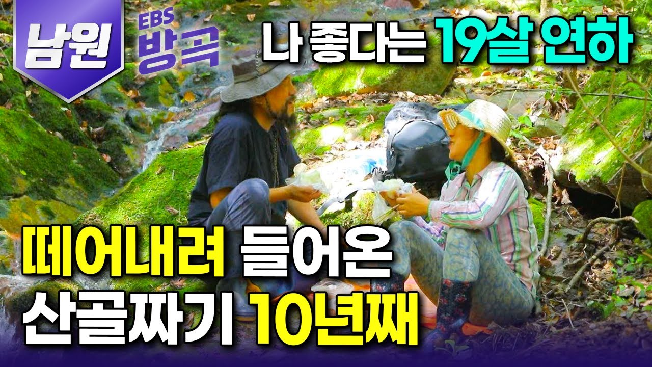 [전북 남원] 19살 어린 여자가 결혼하자고 따라오자 