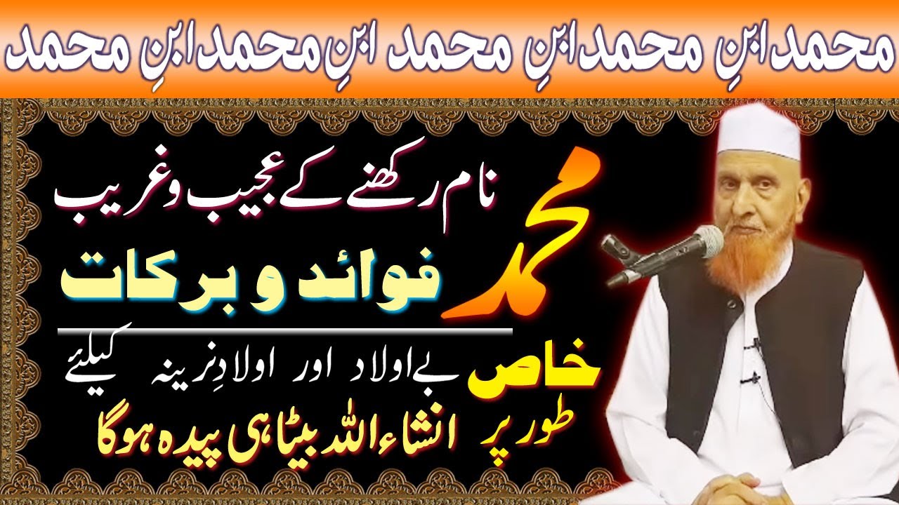 Muhammad Name Rakhne k Faiday Aur Barkat by Maulana Makki Al Hijazi || Benefits of Muhammad Name