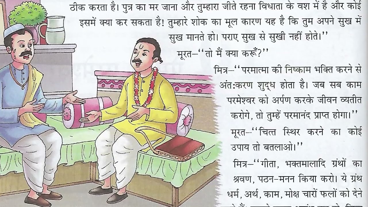 Prem Mein Parmeshwar | प्रेम में परमेश्वर Class 7 Ch 10 कक्षा-7 पाठ-10 सुनहरी धूप Sunehri Dhoop 7