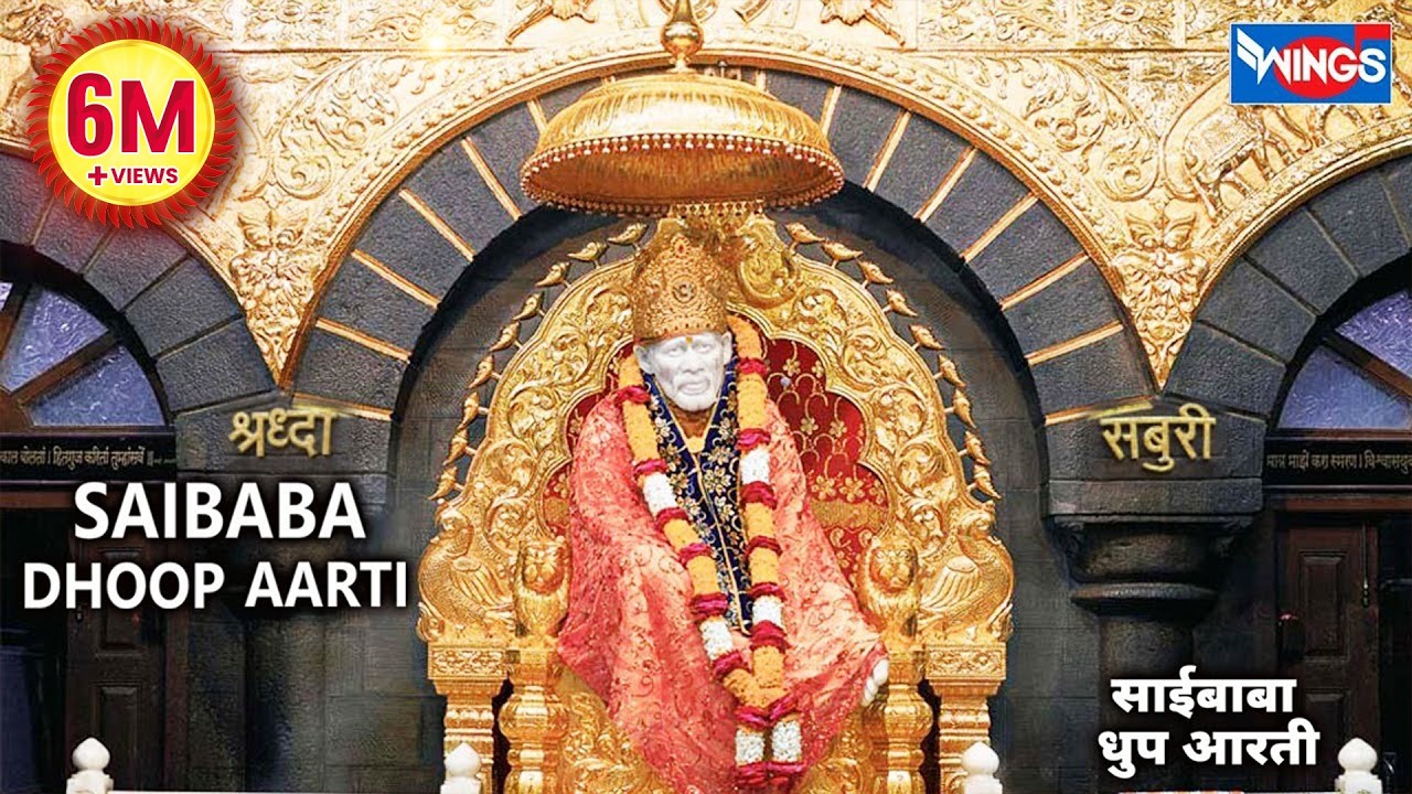 Saibaba Dhoop Aarti | साईबाबा धूप आरती : Evening  Original Aarti | Pramod Medhi