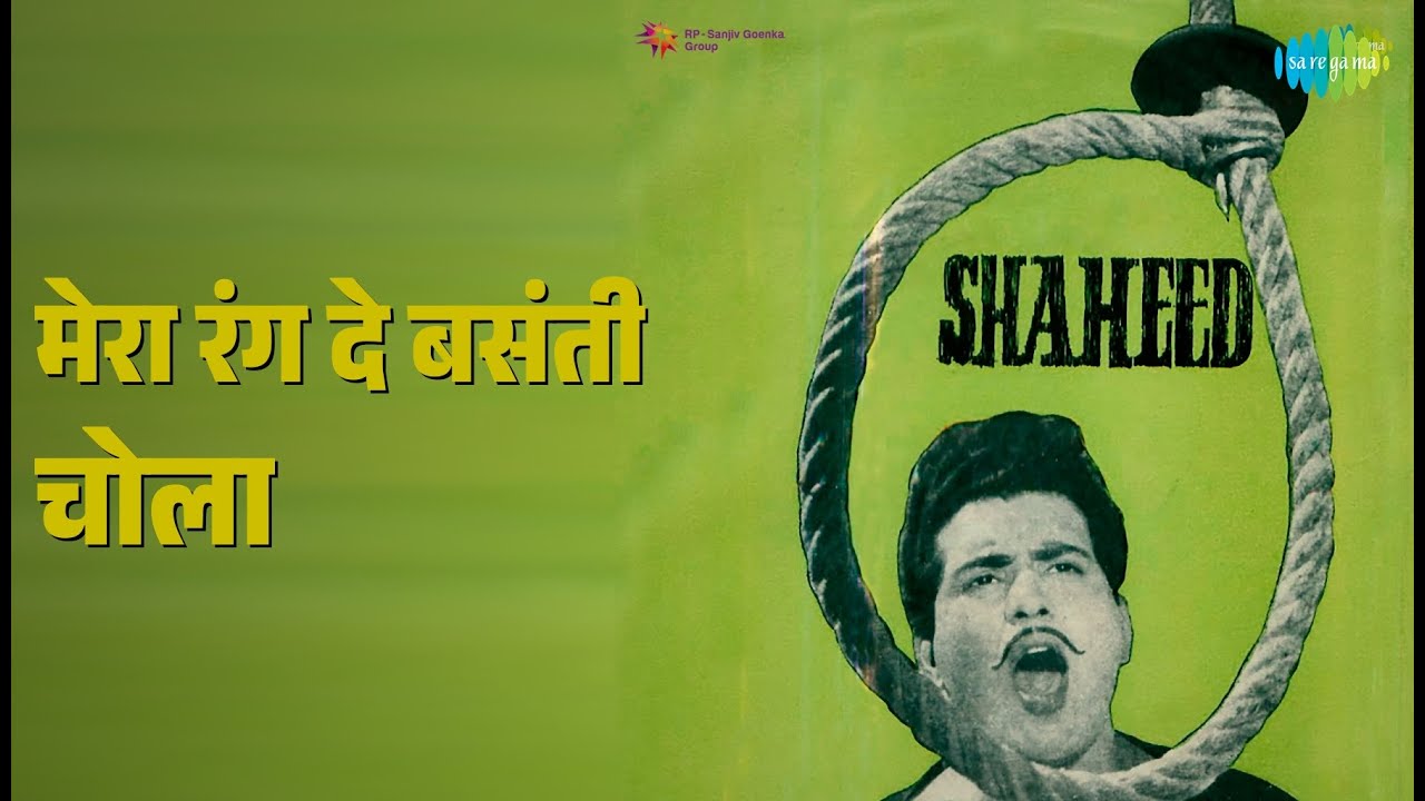 मेरा रंग दे बसंती चोला | Shaheed | Mahendra Kapoor | Mukesh | Rajendra Mehta Songs