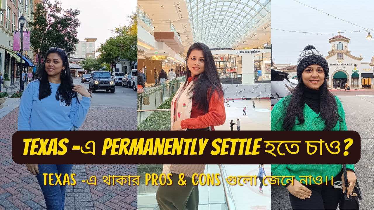 Texas -এ Permanently settle হতে চাও? Texas -এ থাকার pros & cons গুলো জেনে নাও।।#banglavlog