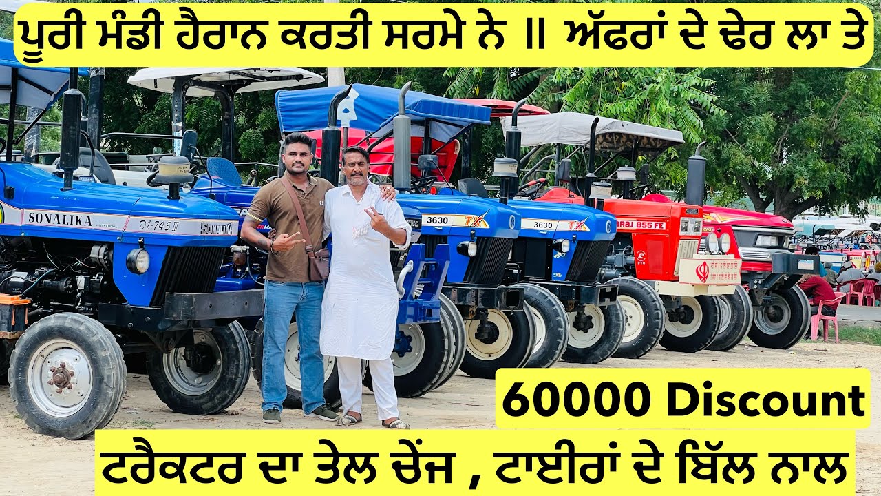 ਸਰਮੇ ਨੇ ਕਰਤੇ ਟਰੈਕਟਰਾਂ ਤੇ ਵੱਡੇ ਧਮਾਕੇ ॥ ਪੂਰੀ ਮੰਡੀ ਚੋ ਇਹ ਰੇਟ ਨੀ ਮਿਲਣਾ ॥ 60000 Discount #landlordfarmer