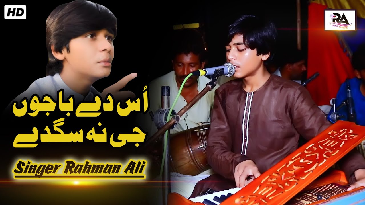 Us De Bajon G Na Sagday | Rahman Ali | Tiktok Viral Live SONG | Chalo Gair Tan Gair Hin