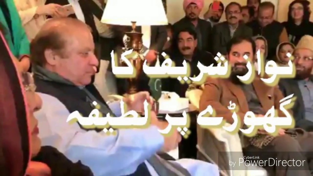 Nawaz sharif jokes in party meeting about Horse
