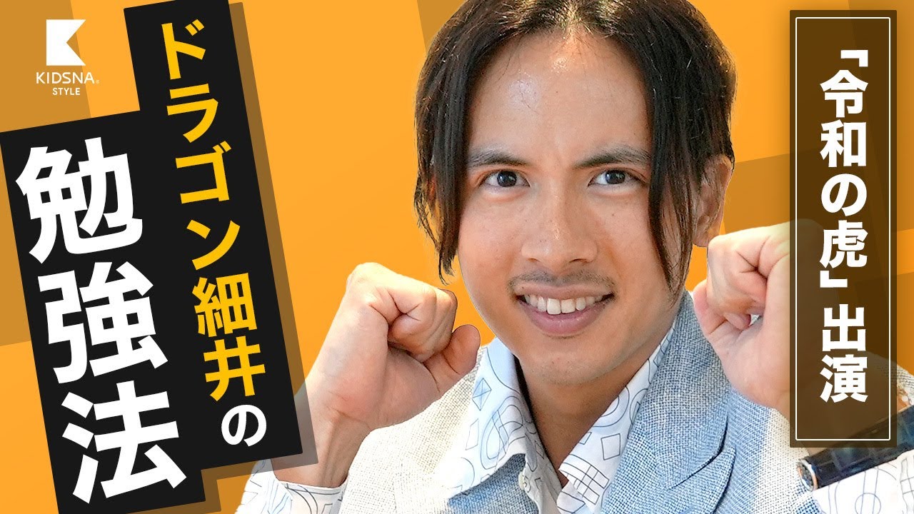 【ドラゴン細井】受験生に自分時間は要りません/千葉大医学部を合格した「体育会系すぎる」勉強法とは？【勉強法】