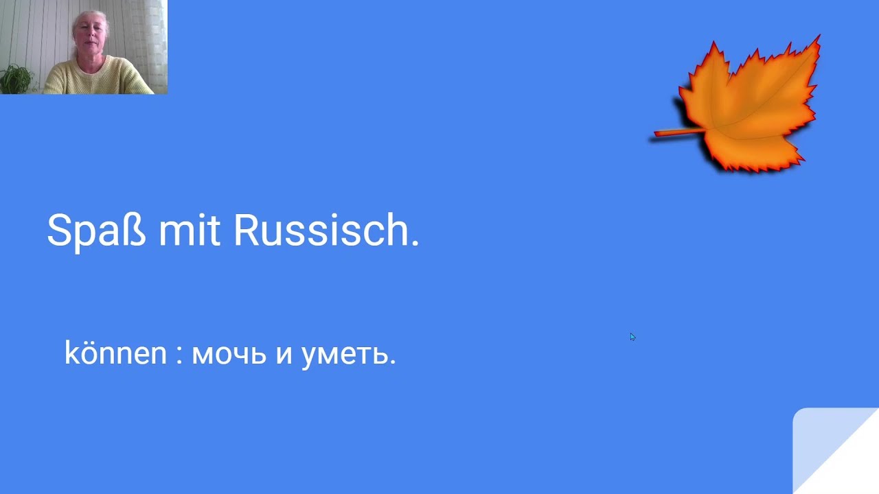 Spaß mit Russisch. Können: мочь и уметь.