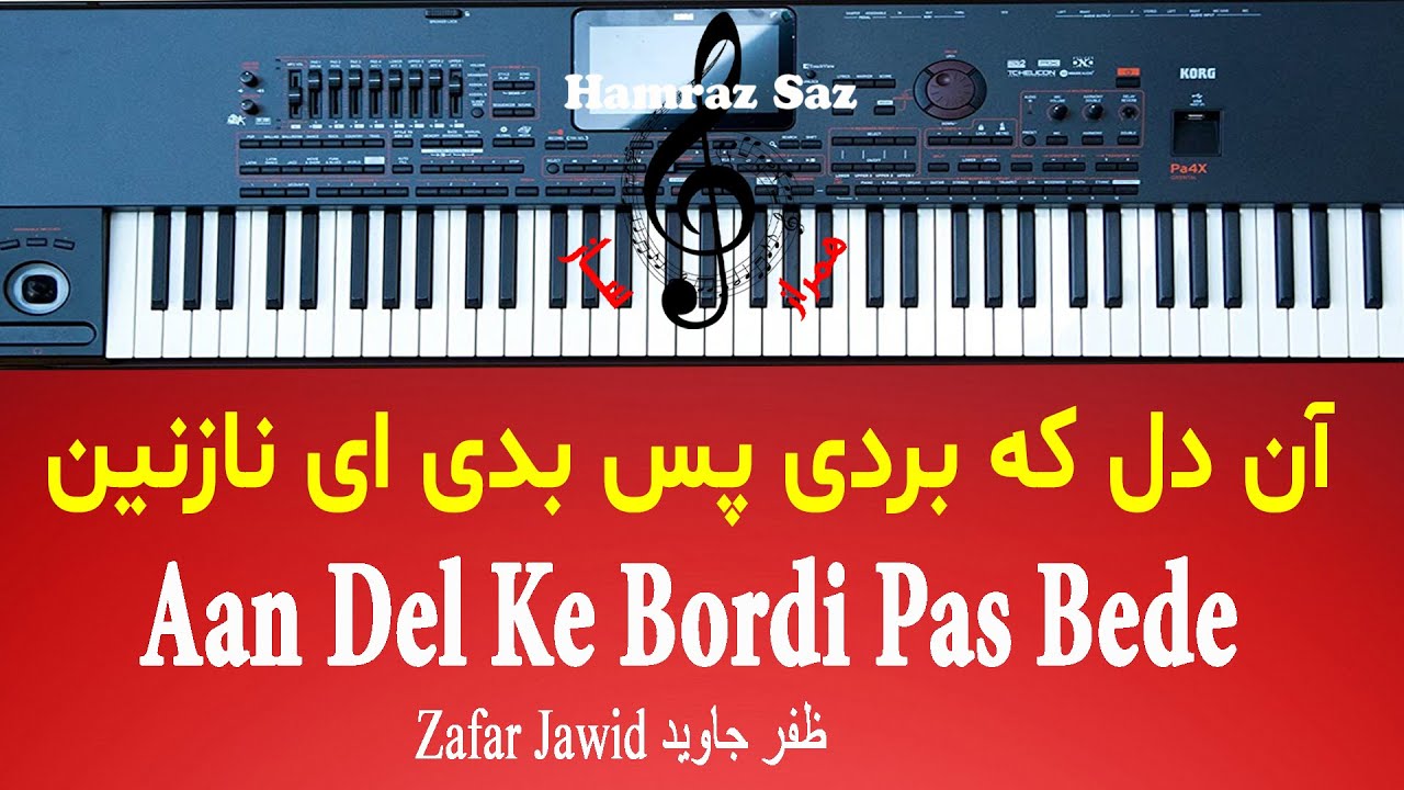 Aan Del Ke Bordi Pas Bede - آن دل که بردی پس بدی ای نازنین