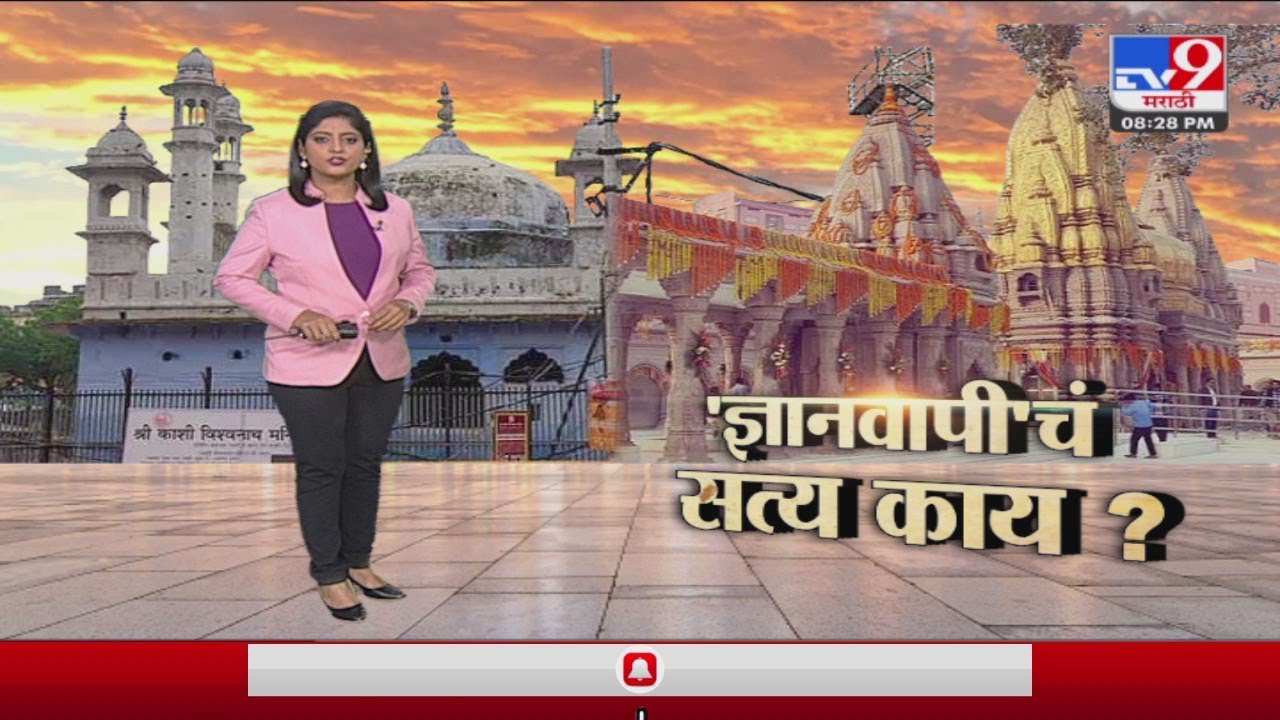 Special Report Varanasi's Gyanvapi Mosque Survey-tv9