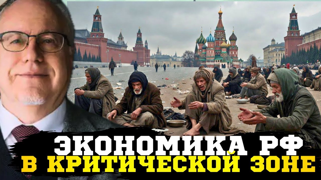 🔥Экономика РФ вошла в «зону смерти» с которой нет выхода без масштабной катастрофы! Липсиц