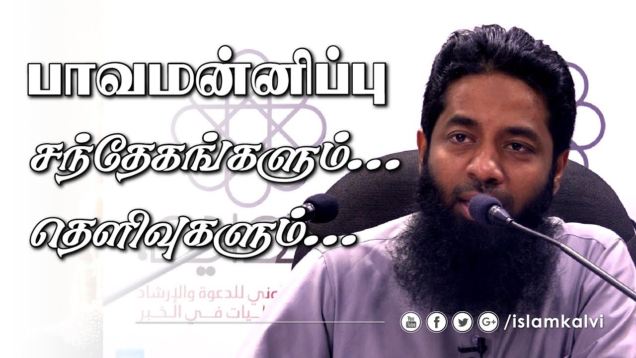 பாவமன்னிப்பு - சந்தேகங்களும்... தெளிவுகளும்...