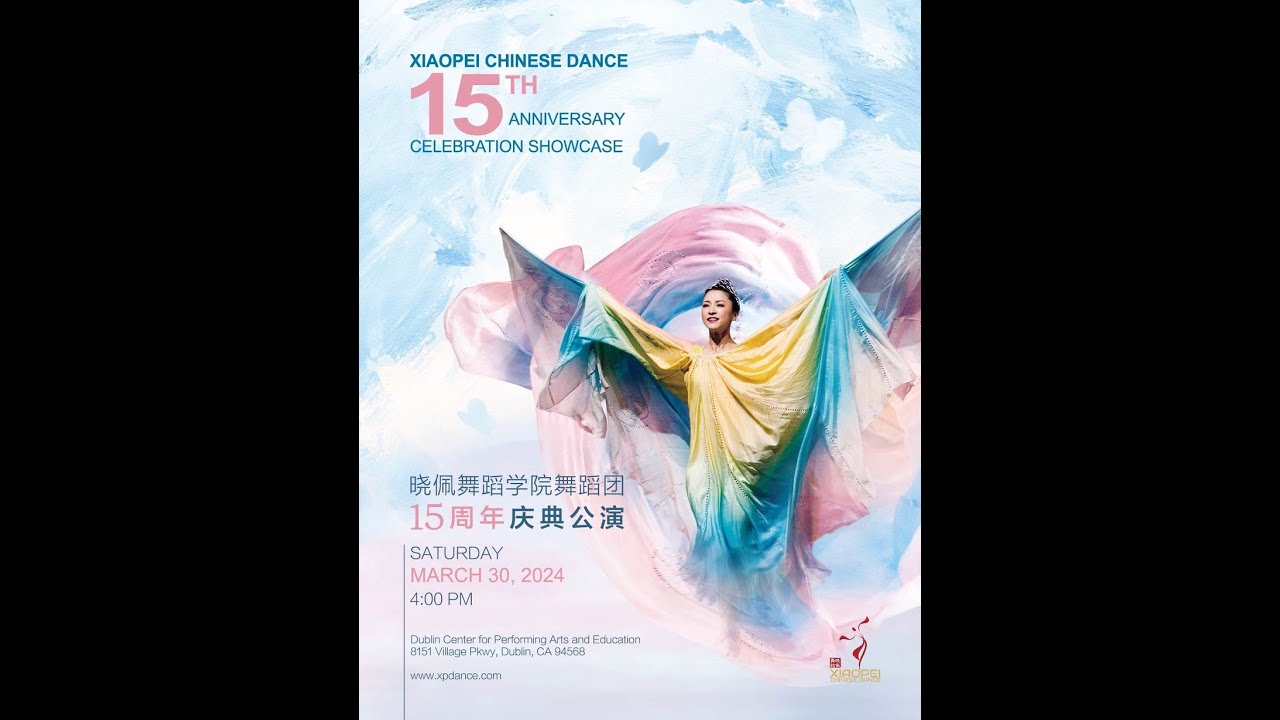 Xiaopei Chinese Dance 15 years Celebration Showcase Intro video