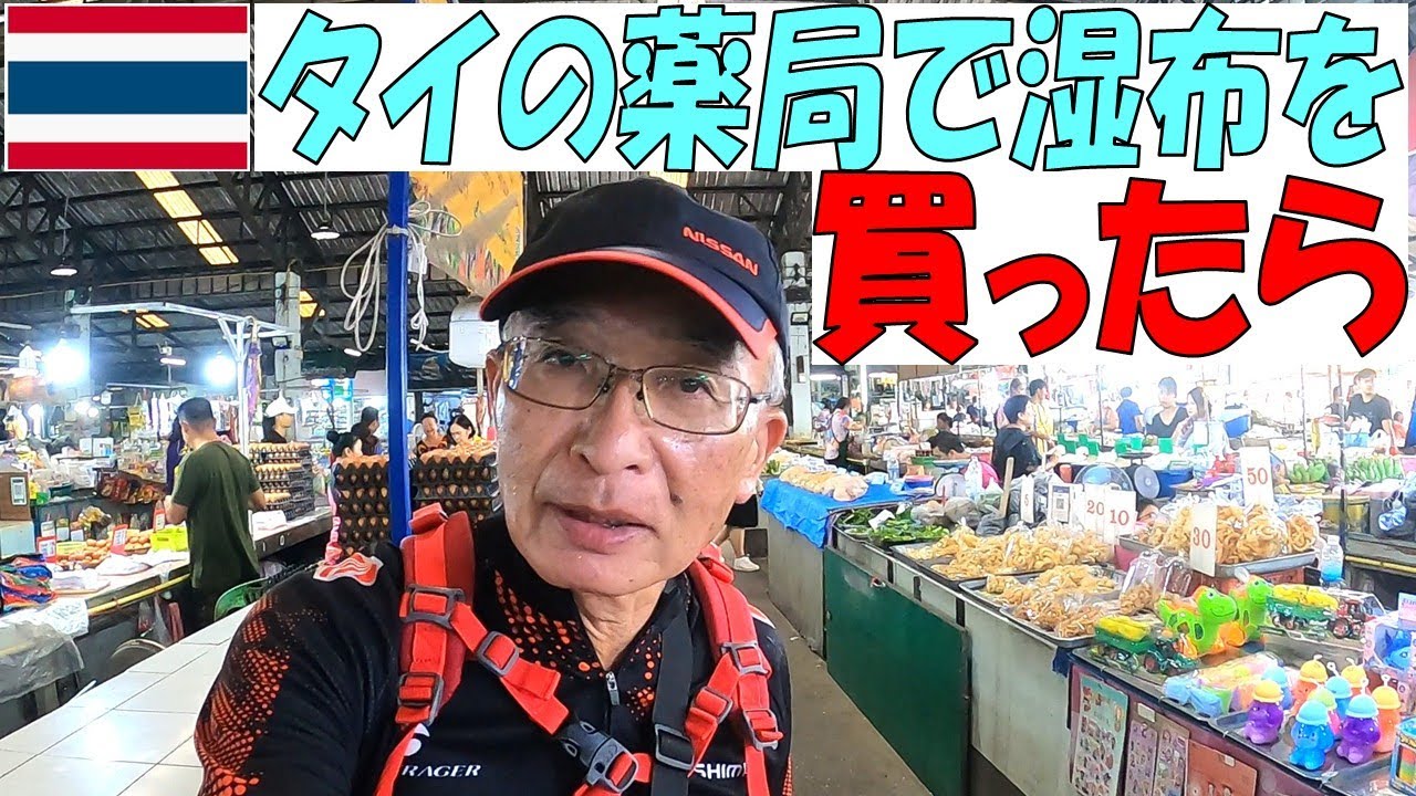 【シップ】肩の痛みが治らないので薬局で湿布を買ったら、何とサイズも枚数も日本と同じだった
