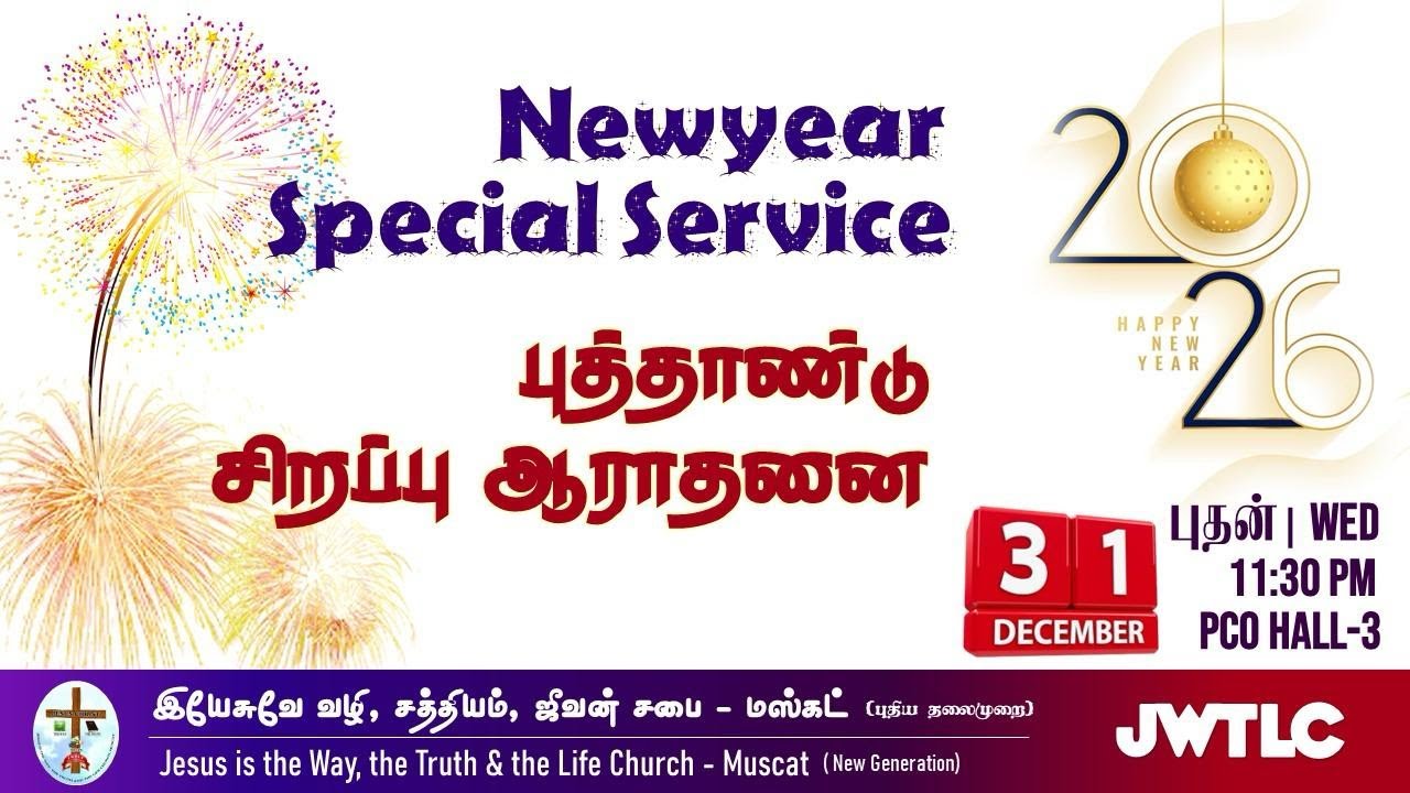 LIVE New Year Service 31/12/2025 | JWTLC Muscat Tamil Church