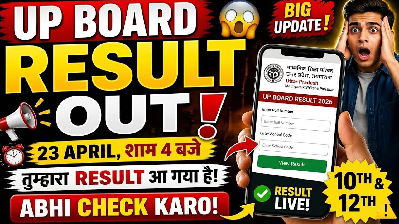 UP Board Result 2026 OUT 😳 | 23 April 4 PM 🔥 | 10th 12th Result Check Now! up board result 2026