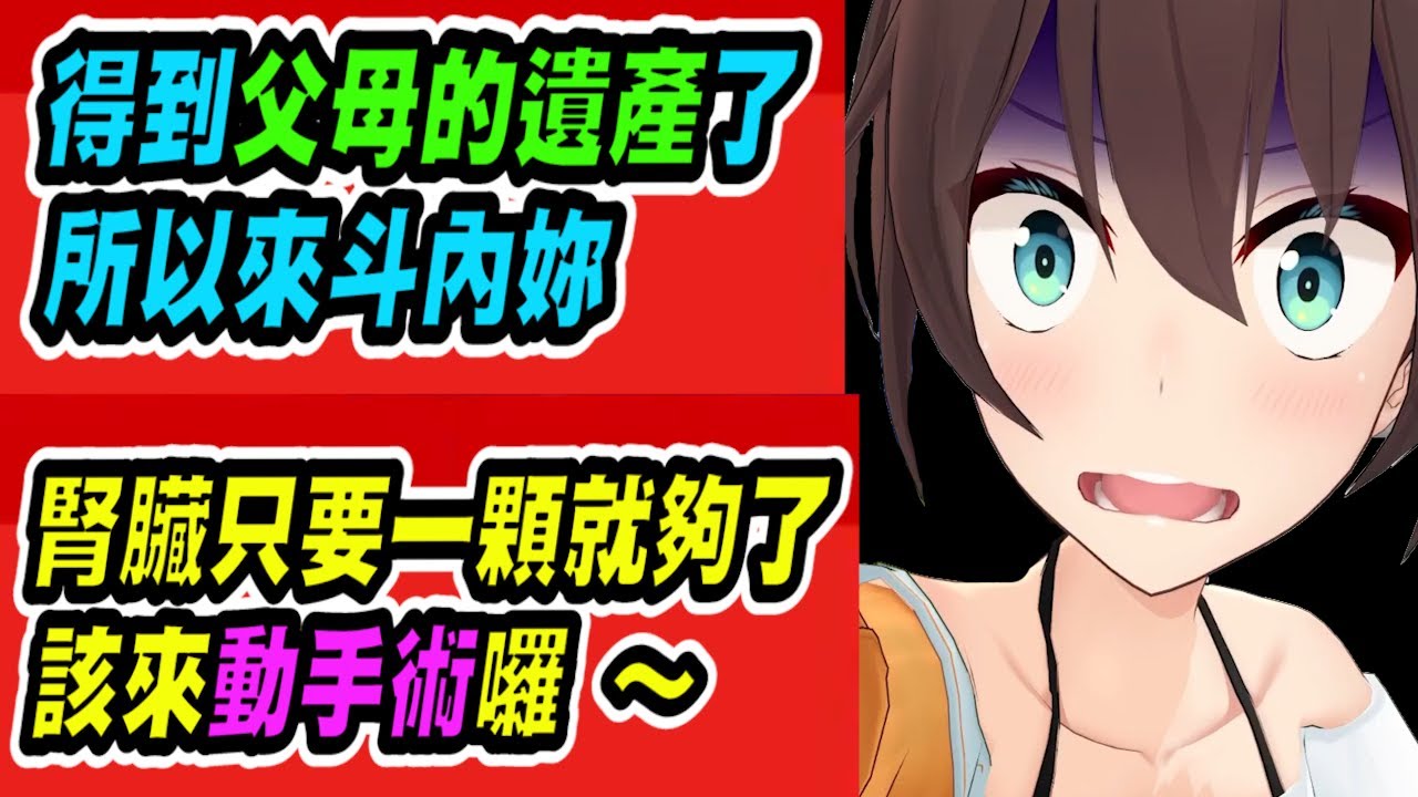 觀眾得到遺產了~所以來投SC給馬自立~還有人要去動手術~【hololive中文】 【Vtuber精華】【夏色まつり】 【馬自立】【夏色祭】