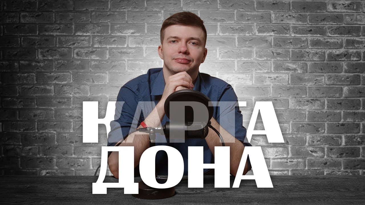 Карта ДОНА МАФИИ || Алексей Фреско