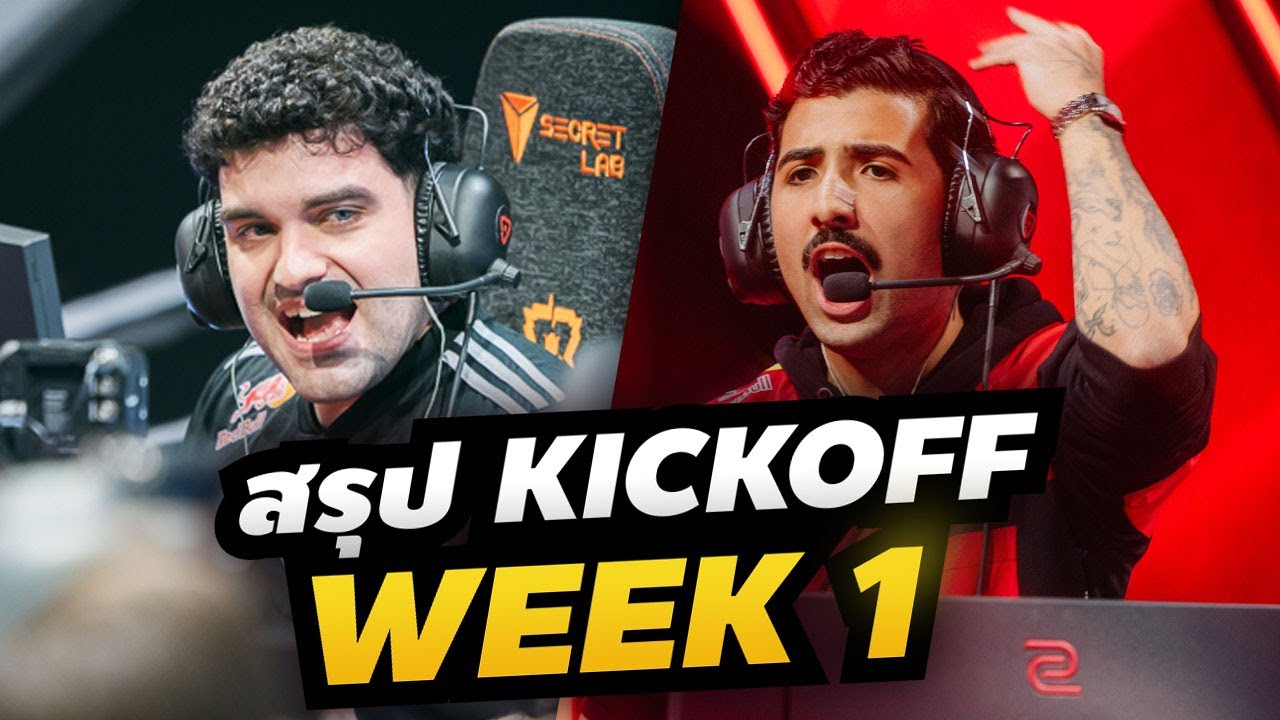 โลกวาโลวุ่นวาย เมื่อเสือดำขย้ำทีมขวัญใจเด็ก NA - Kickoff Week 1