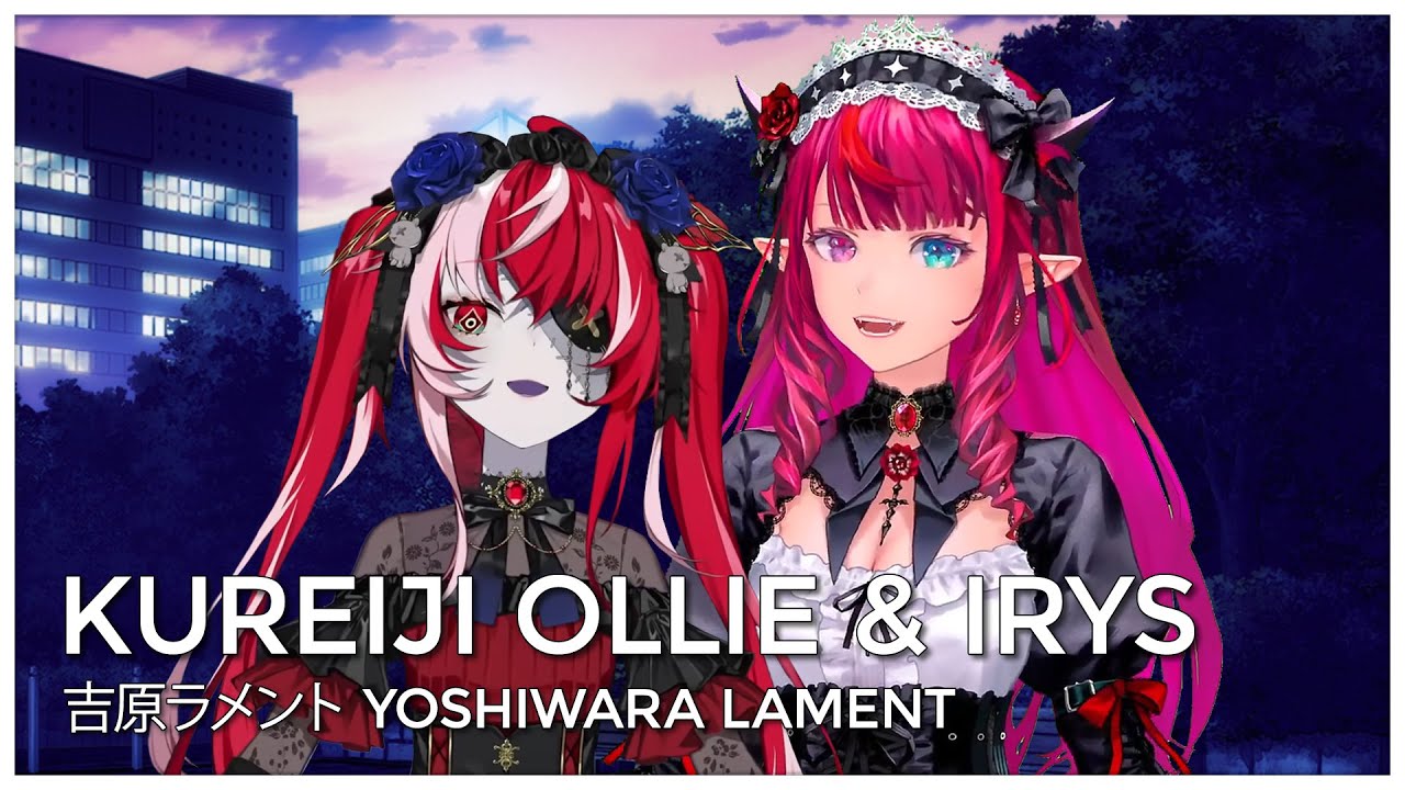Yoshiwara Lament 吉原ラメント (Mashup Edit/Duet Mix) Kureiji Ollie & IRyS