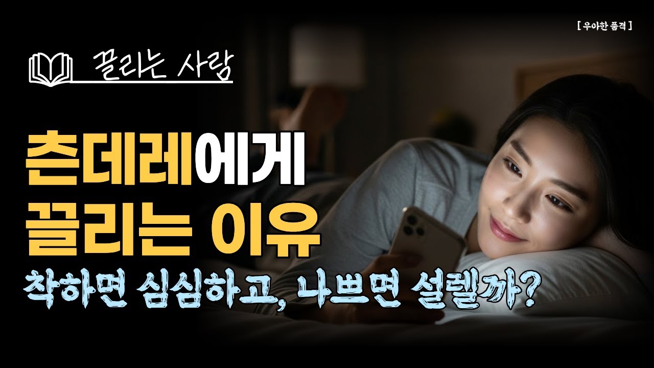 매력 분석 | 츤데레에게 끌리는 이유
