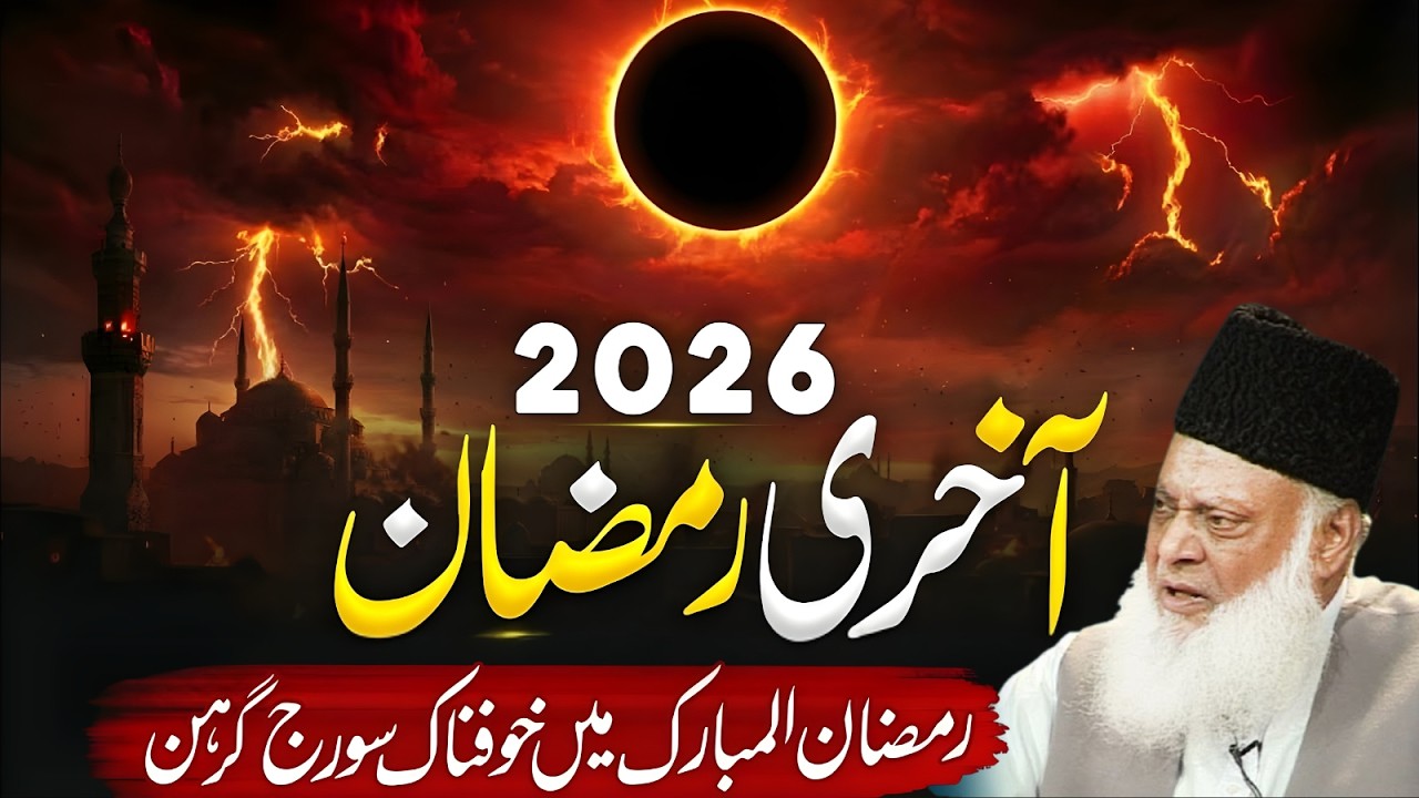 Shocking Predictions | What Will Happen in This Ramzan? | Is Ramzan 2026 the Last One?
