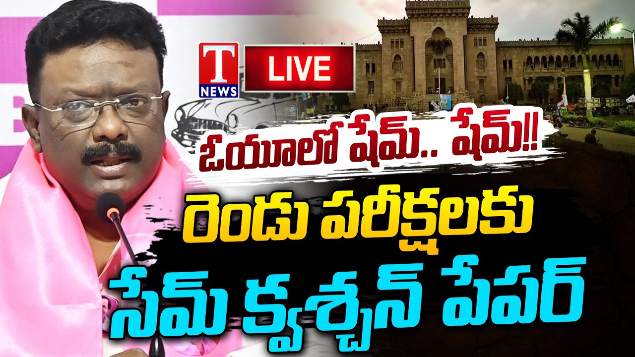 LIVE : MLC Dasoju Sravan Exposed Scam In Osmania University | T News