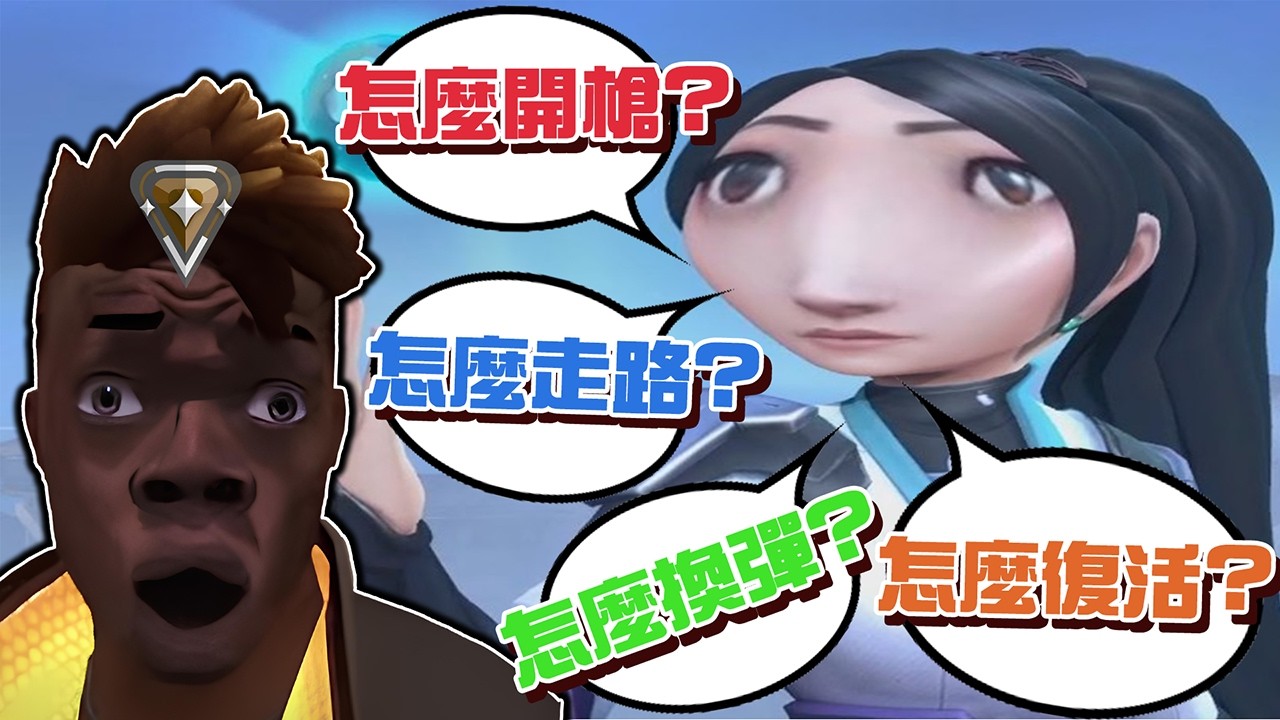 帶第一次玩特戰英豪的朋友贏一場牌位有多難? -【尊爵遊戲大師挑戰EP03】#特戰英豪