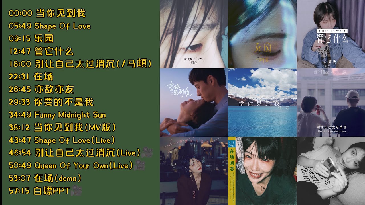 刘恋个人原创歌曲合集 2022版丨Liu Lian original songs Non-Stop 1 hour Playlist