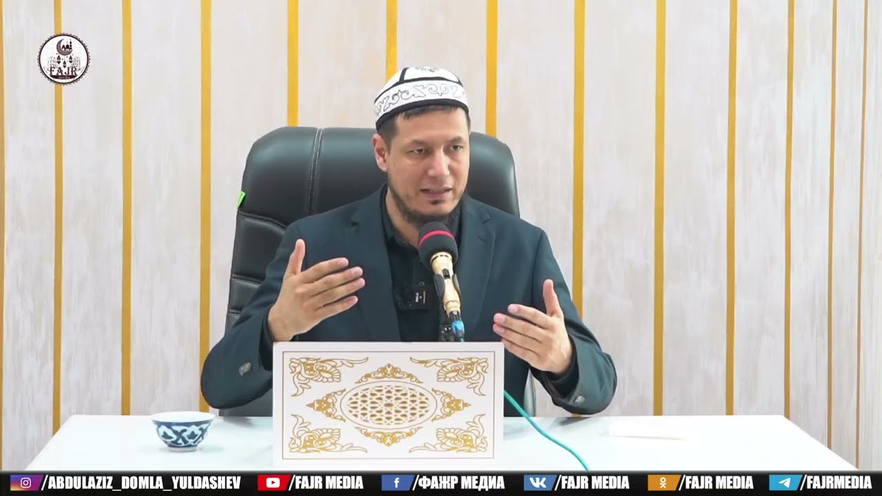 20 февраля 2026 г. Абдулазиз Домла | Abdulaziz Domla 
