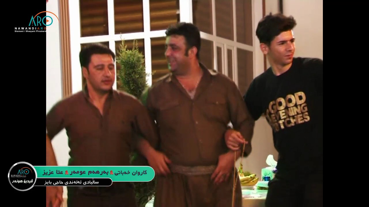 karwan xabati & barham omer & ata aziz part 9 salyadi alande haje baez 2017 music hawzhin atta