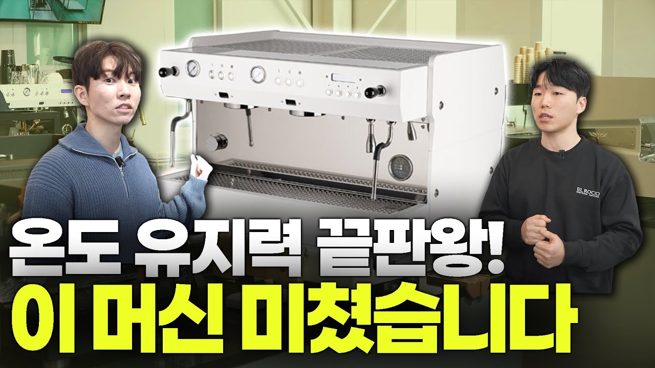 이 가격에 이 정도 온도 유지가 가능하다고요? 엘로치오 디그니티 듀얼 제대로 테스트하고 왔습니다