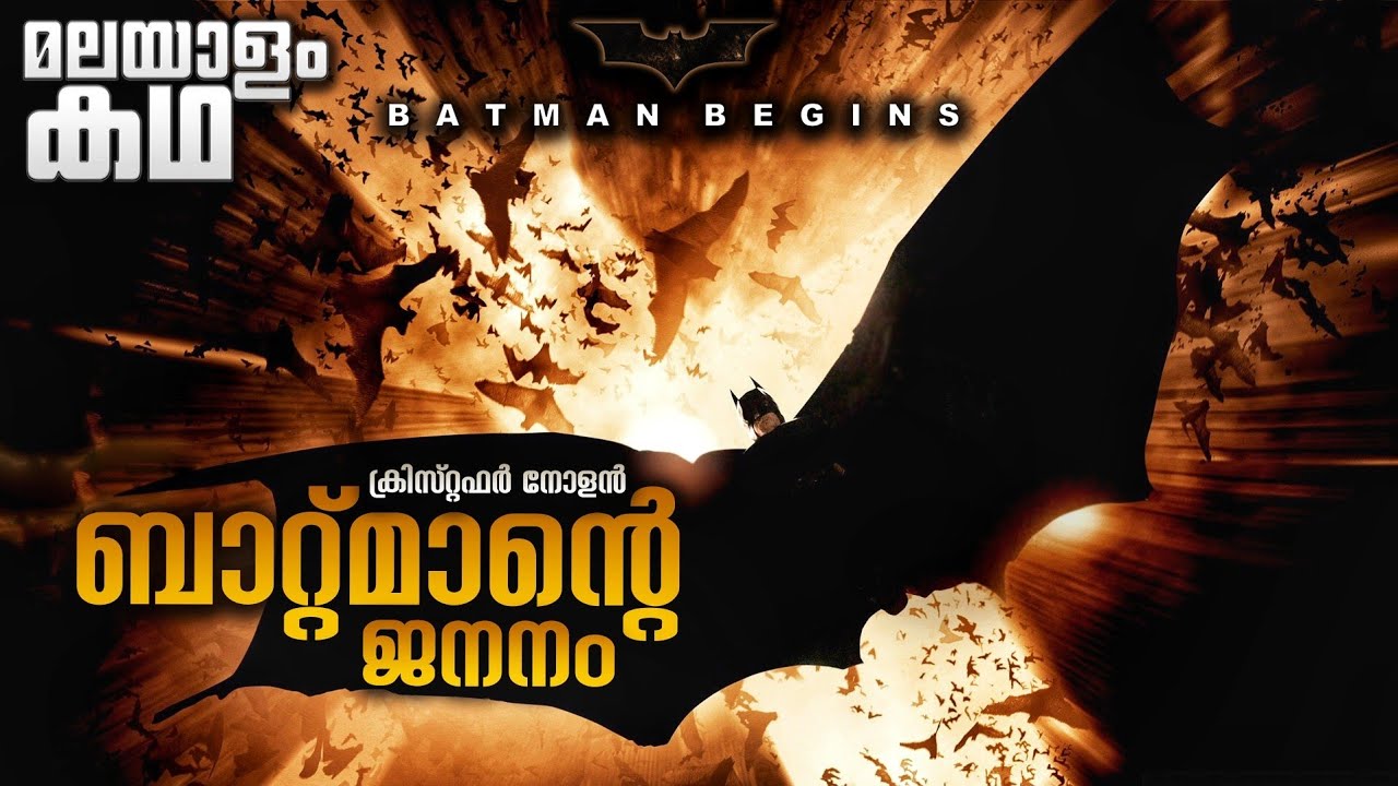 ക്രിസ്റ്റഫർ നോളന്റെ ബാറ്റ്മാൻ 💥@movieflixmalayalam