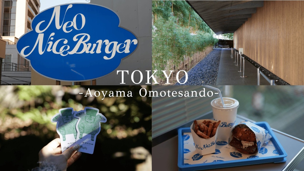 【表参道・青山】根津美術館と話題のバーガー屋さんを巡る東京Vlog