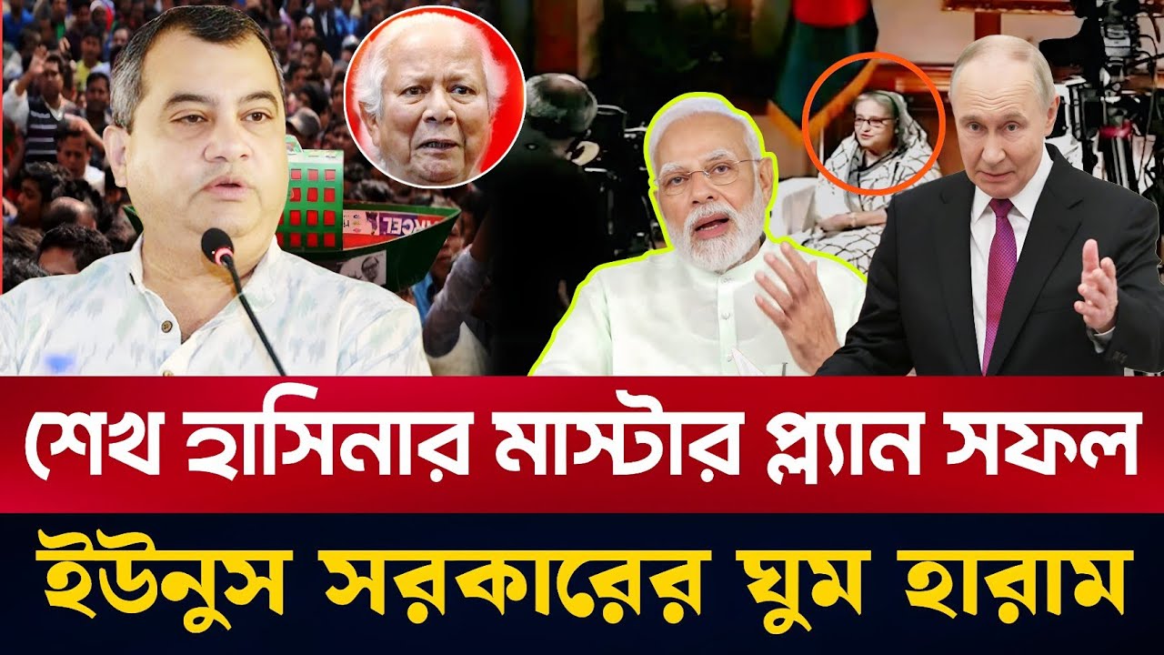 শেখ হাসিনার অডিও বার্তা নিয়ে ইউনুসের ঘু'ম হা'রা'ম |  Masood kamal talkshow 
