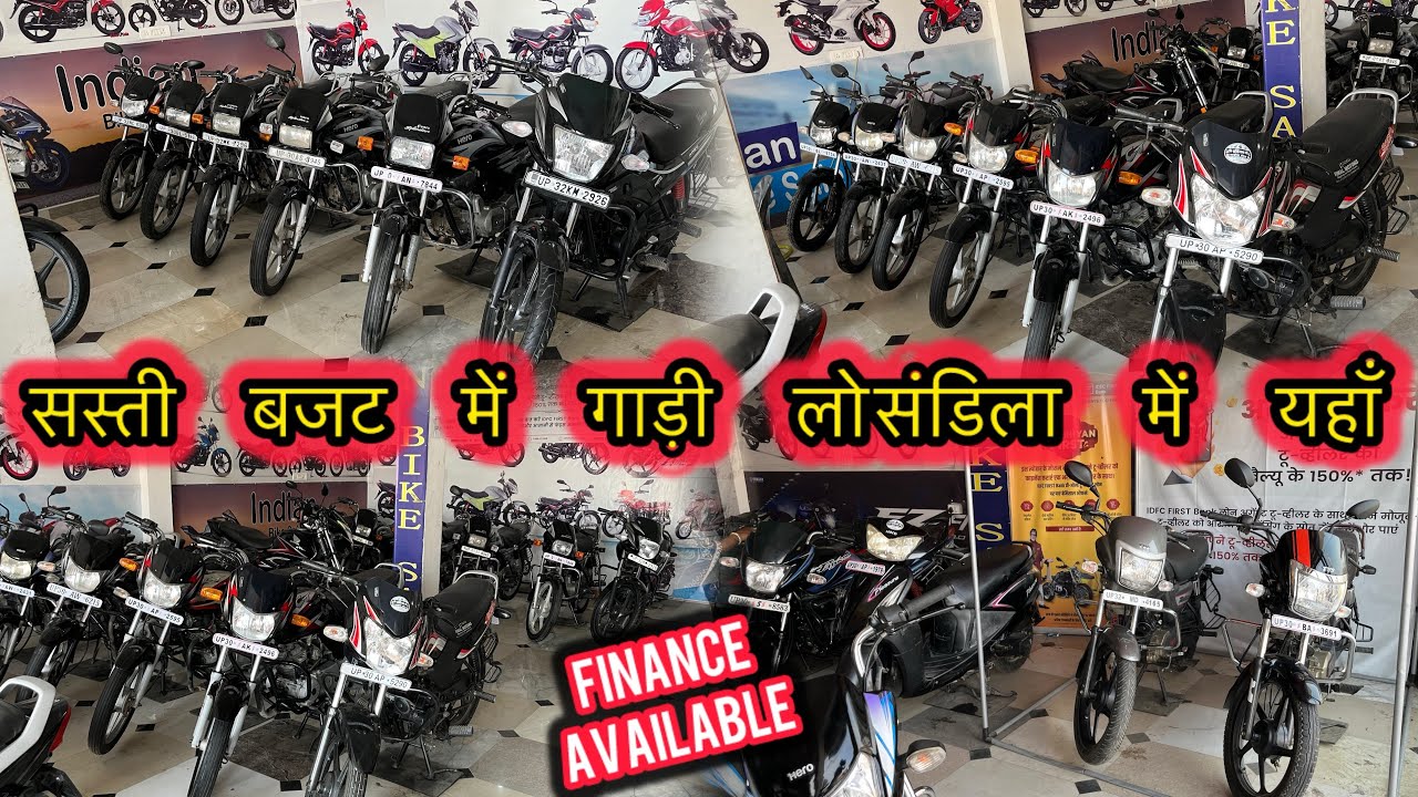 पूरा मार्केट हिला फ़िर सस्ती गाड़ी 🔥| Second Hand Bike Sandila | Splendor |  HF | Activa