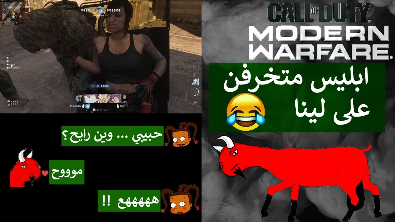 كود 16 سيرش: خروف البنات 😂